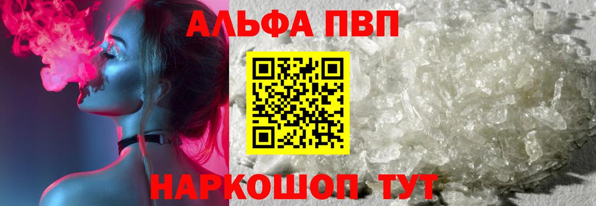 Приморско-Ахтарск  Альфа ПВП VHQ  А ПВП Соль  как найти   А ПВП крисы CK  Вход с VPN 
