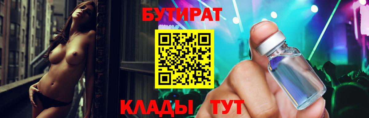 Бутират  Бутират GHB  Вход с VPN  Приморско-Ахтарск 