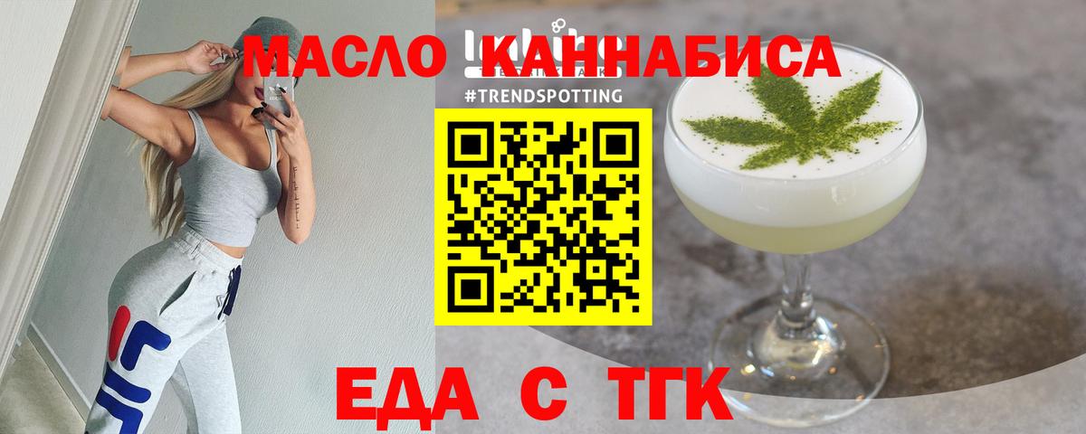 Еда ТГК конопля  Вход с VPN  Приморско-Ахтарск 