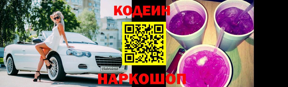 Приморско-Ахтарск  Codein напиток Lean (лин)  Вход с VPN 