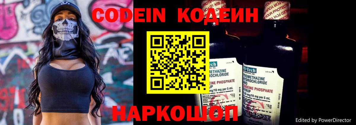 Кодеин напиток Lean (лин) Приморско-Ахтарск