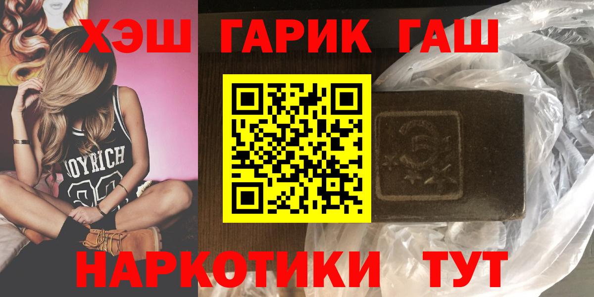 Приморско-Ахтарск  ГАШ Premium  ГАШ  Вход с VPN  Гашиш VHQ 
