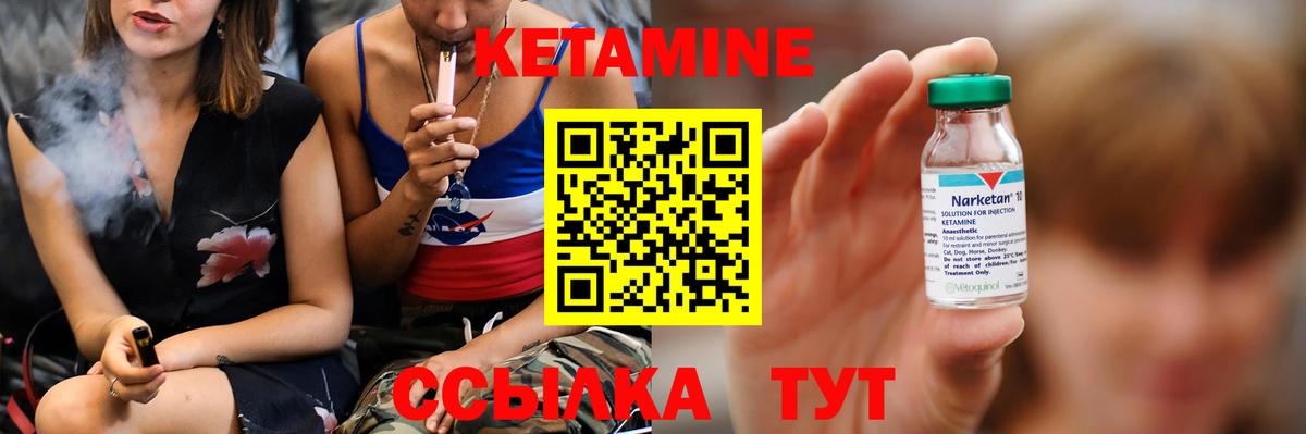 КЕТАМИН VHQ Приморско-Ахтарск