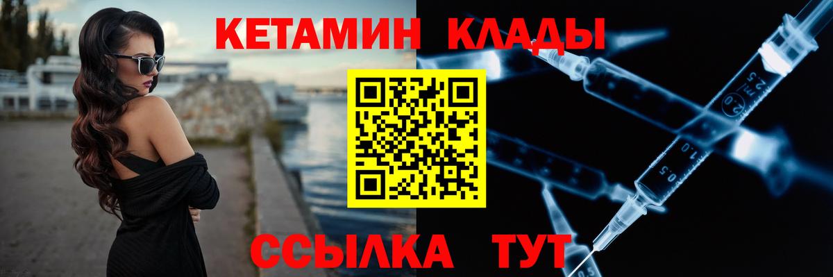 КЕТАМИН ketamine  Вход с VPN  Приморско-Ахтарск 