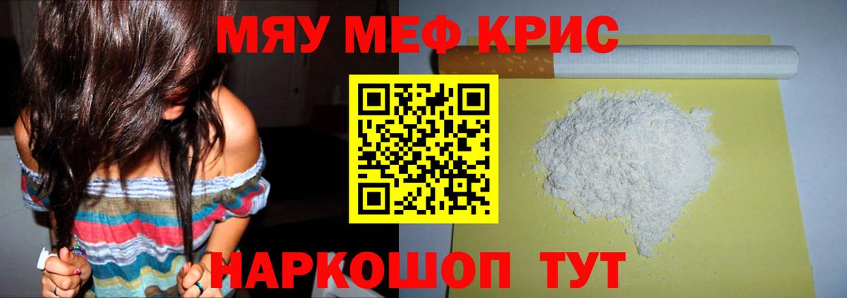 МЯУ-МЯУ  закладка  Вход с VPN  Приморско-Ахтарск  Мефедрон кристаллы 