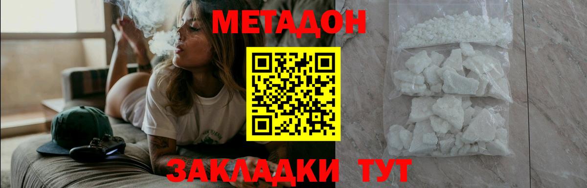 Метадон кристалл  даркнет клад  Приморско-Ахтарск  Метадон methadone  Вход с VPN 
